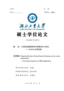 興龍商業(yè)集團(tuán)財務(wù)共享服務(wù)中心優(yōu)化--以RPA應(yīng)用視角