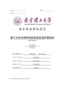 基于分布式球陣列的低頻遠(yuǎn)場聲源測向