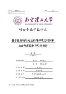 基于數(shù)據(jù)驅(qū)動方法的導彈攻擊時間和攻擊角度控制導引律設計