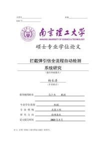 攔截彈引信全流程自動檢測系統研究