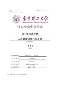 用于醫療看護的人臉表情識別技術研究