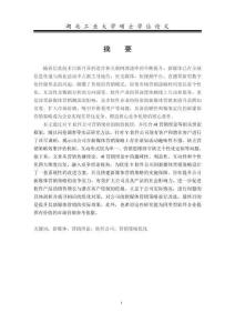 Y软件公司新媒体营销策略优化研究