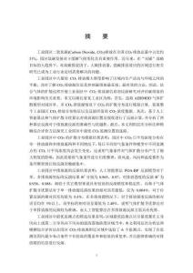 工業園區二氧化碳排放源反演及最優監測點選取研究