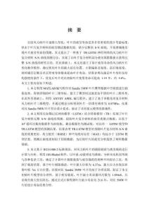 基于TR-LSTM神經(jīng)網(wǎng)絡(luò)的風(fēng)力機葉片疲勞壽命預(yù)測與結(jié)構(gòu)優(yōu)化設(shè)計