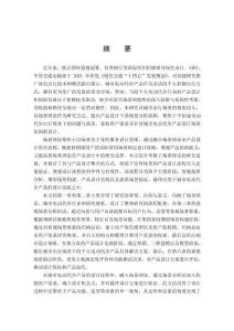 基于場景理論的城市電動代步產(chǎn)品設(shè)計研究