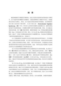 基于電化學阻抗譜的鋰離子電池安全分級預警技術研究