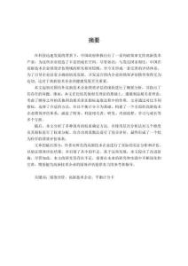 基于平衡計分卡的高新技術企業績效評價研究-以海康威視公司為例
