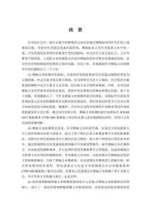 基于深度學(xué)習(xí)的橫幅文本檢測方法研究