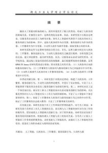 人機協同對服務創新行為的影響機制研究