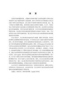 蘇寧易購財務風險預警體系構建及應用--基于Logistic預警模型研究