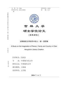 論陳衡哲文學創作中的人·家·國想象