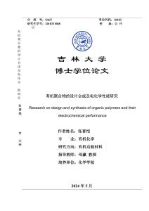 有機聚合物的設計合成及電化學性能研究