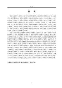 財務共享服務中心建設及運行效率研究--以A公司為例