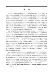 基于負荷預測的孤島微電網需求響應策略研究