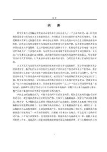 資本邏輯下數(shù)字勞動(dòng)研究--基于馬克思勞動(dòng)價(jià)值理論