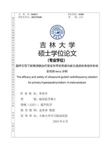 超聲引導下射頻消融治療原發性甲狀旁腺功能亢進癥的有效性和安全性的meta分析