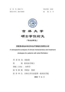 房顫患者臨床特征和治療策略的回顧性分析