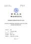 關鍵特征感知與增強的醫(yī)學圖像分割方法研究