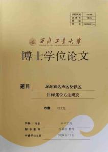 深海直达声区及影区目标定位方法研究