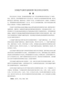 分級超聲電解浮選脫除煤中硫分與灰分的研究