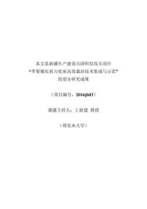 減氮處理鋸末腐熟肥對阿克蘇蘋果園土壤、樹體養分及成花的影響