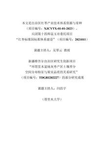 南疆棗產(chǎn)區(qū)土壤養(yǎng)分分布特征與果實(shí)品質(zhì)的關(guān)系研究