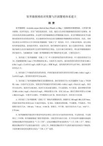 軟棗獼猴桃組培快繁與扦插繁殖體系建立