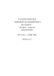 施氮和棉花密度配置對棗棉間作系統土壤溫室氣體排放的影響