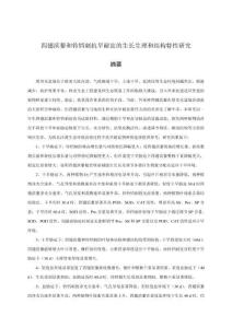 四翅濱藜和鈴鐺刺抗旱耐鹽的生長生理和結(jié)構(gòu)特性研究