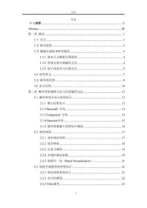 基于深度学习的数据压缩理论与方法研究及其在脉冲星候选体图像压缩中的应用