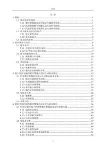 基于數(shù)字水印的篡改取證技術(shù)研究