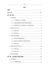 基于現(xiàn)狀評價的雷公山自然保護區(qū)自然教育優(yōu)化策略研究