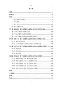 基于語言建構與運用的初中小說教學研究