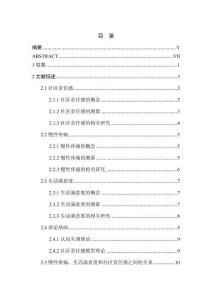 慢性疼痛對居民社區責任感的影響研究