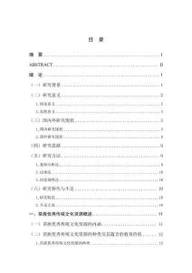 苗族优秀传统文化资源应用于高中政治教学研究--以贵州省某民族中学为例