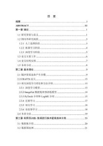 遷移學(xué)習(xí)在脈沖星候選體分類中的應(yīng)用研究