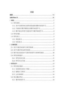 數學表達促進高中生數學深度學習的實驗研究