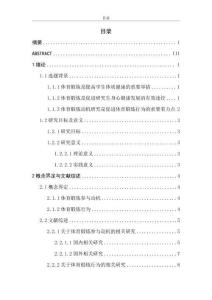 推拉理論視域下碩士研究生體育鍛煉參與動機及行為促進研究
