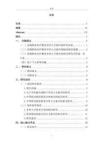 縣域職業(yè)高中服務(wù)鄉(xiāng)村人才振興的個(gè)案研究