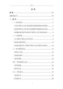 小學數學“圖形與幾何”體驗式教學策略研究