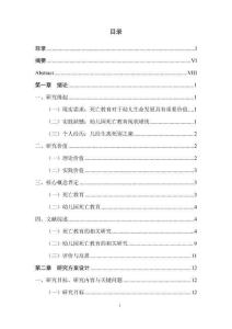 幼兒園死亡教育優化策略研究--以南京市H幼兒園為例