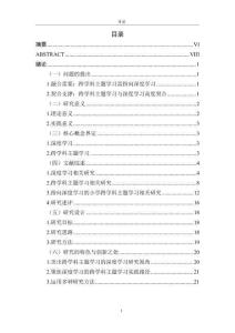 指向深度學習的小學跨學科主題學習實踐路徑研究