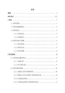 智能APP支持下中職學生英語口語學習投入度影響因素研究