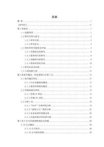 A汽車金融服務公司營銷策略優化研究