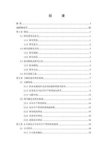 A自來(lái)水公司安全生產(chǎn)管理體系優(yōu)化研究