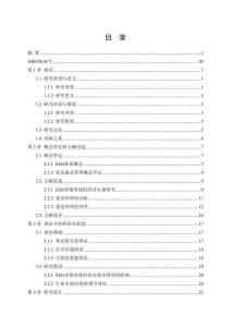 ESG評級表現對企業真實盈余管理的影響研究