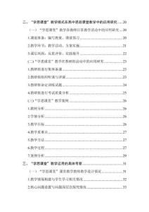 高中思想政治“學思課堂”教學實踐研究