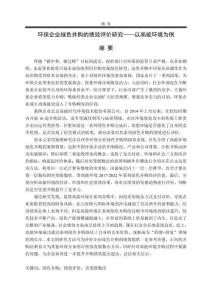 環保企業綠色并購的績效評價研究--以高能環境為例