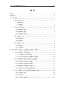 平臺自我優待行為反壟斷法規制研究--以濫用市場支配地位認定為中心