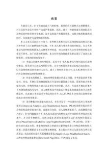 山區森林火災應急物資配送優化